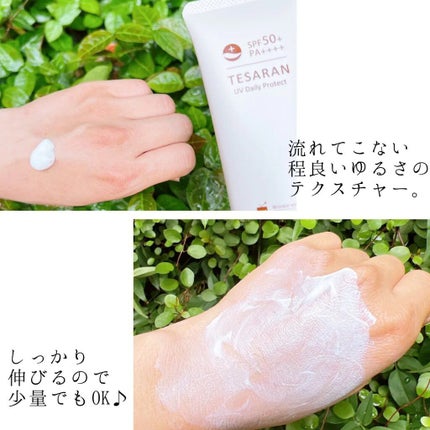 UV デイリープロテクト/TESARAN/日焼け止めクリームを使ったクチコミ(2枚目)