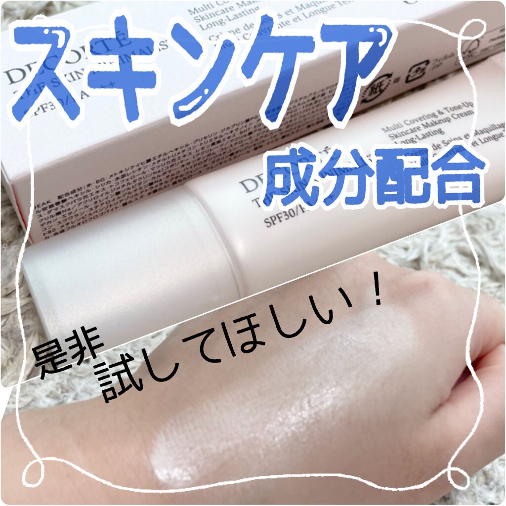 ザ スキン ミニマリスト/DECORTÉ/化粧下地を使ったクチコミ(1枚目)