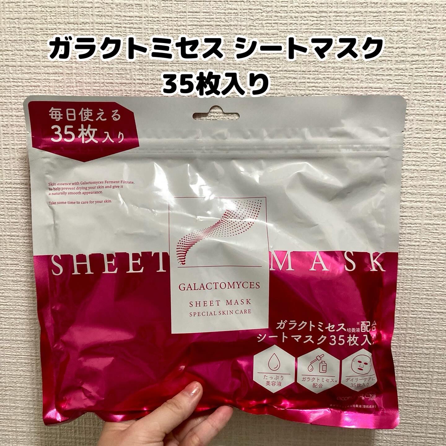 ガラクトミセス シートマスク/ピコモンテ/シートマスク・パックを使ったクチコミ（1枚目）