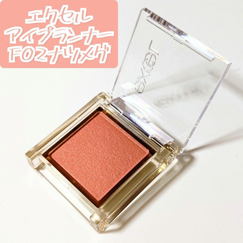 アイプランナー/excel/単色アイシャドウを使ったクチコミ(1枚目)