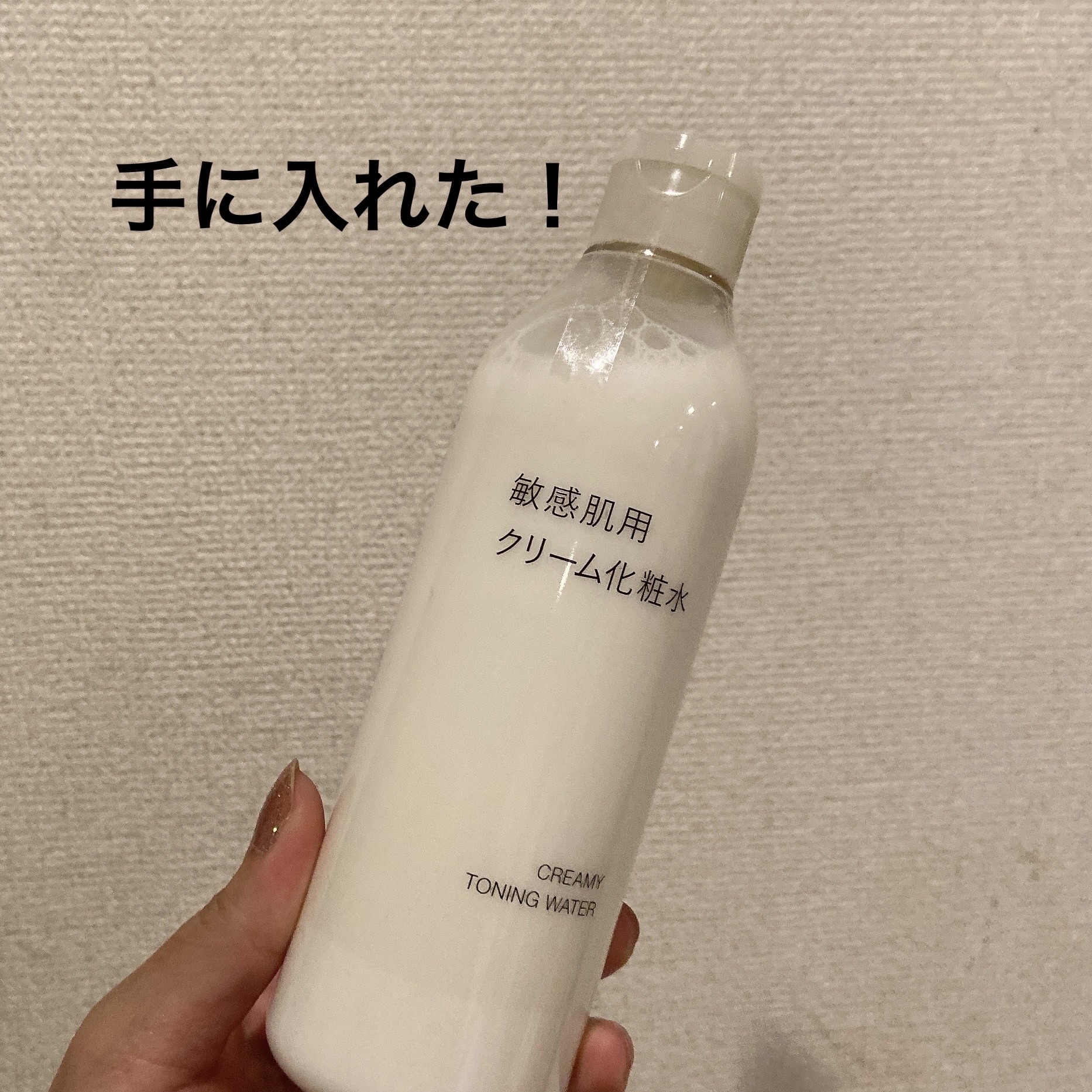 敏感肌用クリーム化粧水/無印良品/化粧水を使ったクチコミ（1枚目）