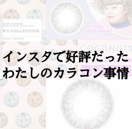 N’s COLLECTION 1day/N’s COLLECTION/ワンデー(1DAY)カラコンを使ったクチコミ(1枚目)