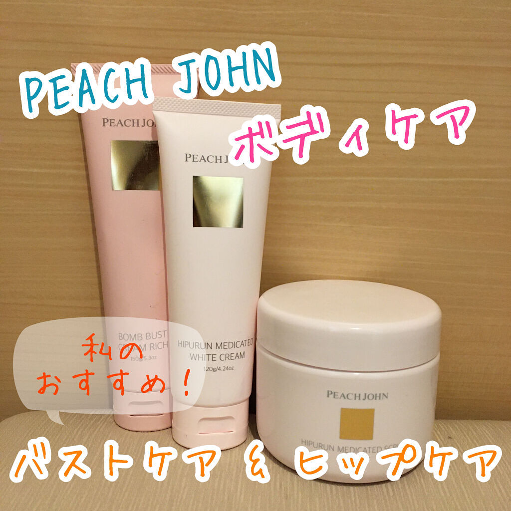 ヒップルン薬用ホワイトクリーム＜医薬部外品＞/PEACH JOHN/デリケートゾーンケアを使ったクチコミ（1枚目）