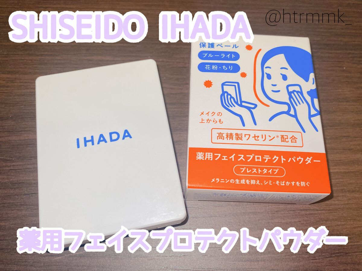 薬用フェイスプロテクトパウダー/IHADA/プレストパウダーを使ったクチコミ(1枚目)