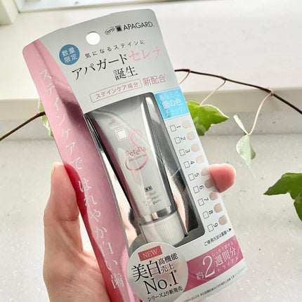 アパガードセレナ/アパガード/歯磨き粉を使ったクチコミ(2枚目)