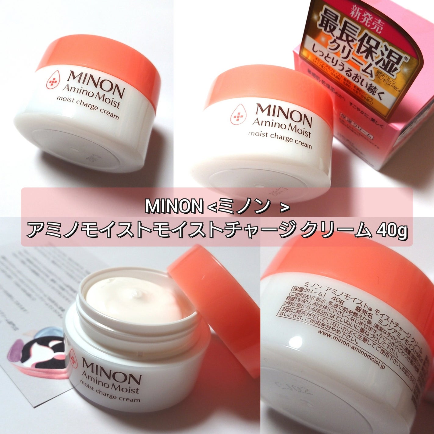 ミノン アミノモイスト モイストチャージ クリーム/ミノン/フェイスクリームを使ったクチコミ(2枚目)