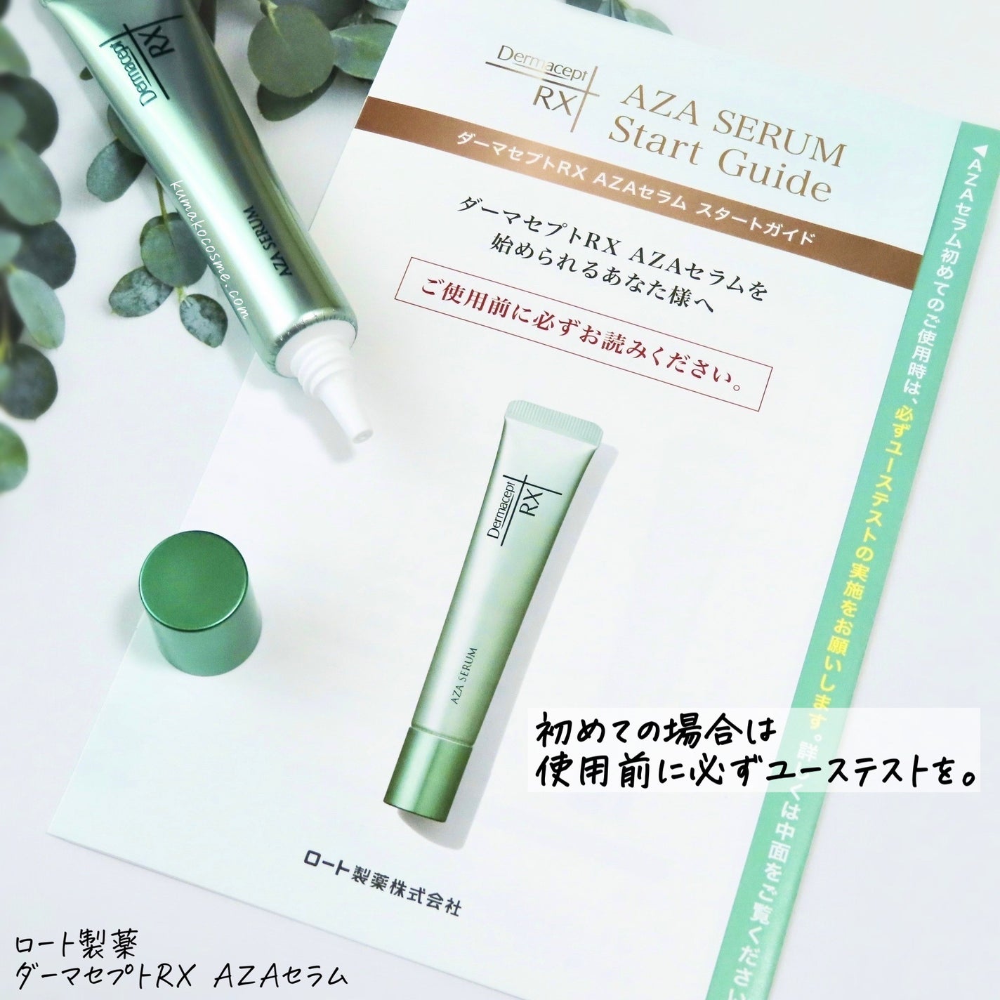 ダーマセプトRX AZAセラム/ダーマセプトRX/美容液を使ったクチコミ(2枚目)