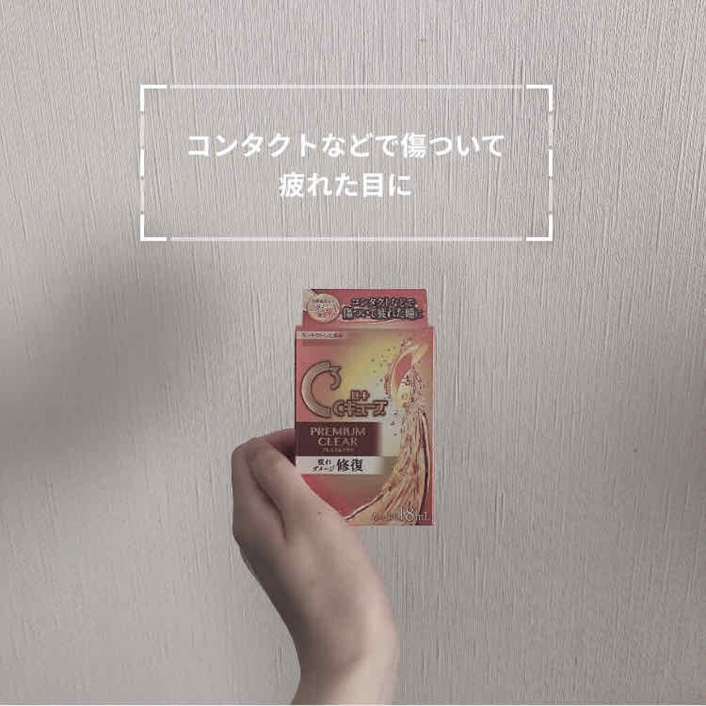 ロートCキューブ プレミアムクリア(医薬品)/ロート製薬/その他を使ったクチコミ(1枚目)