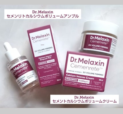 Cemenrete Calcium Intense Cream/Dr.Melaxin/フェイスクリームを使ったクチコミ(1枚目)