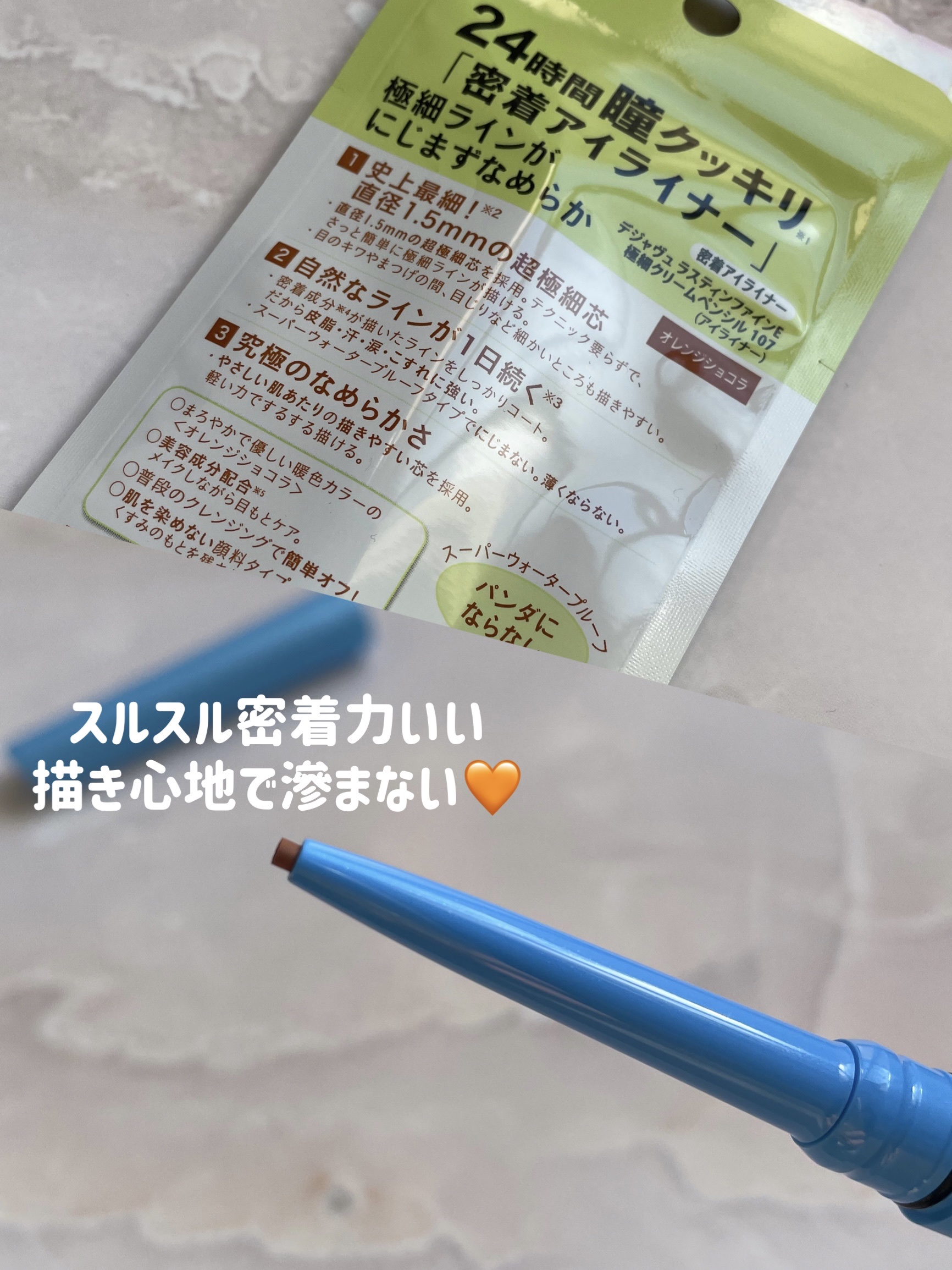 「密着アイライナー」極細クリームペンシル/デジャヴュ/ペンシルアイライナーを使ったクチコミ（2枚目）