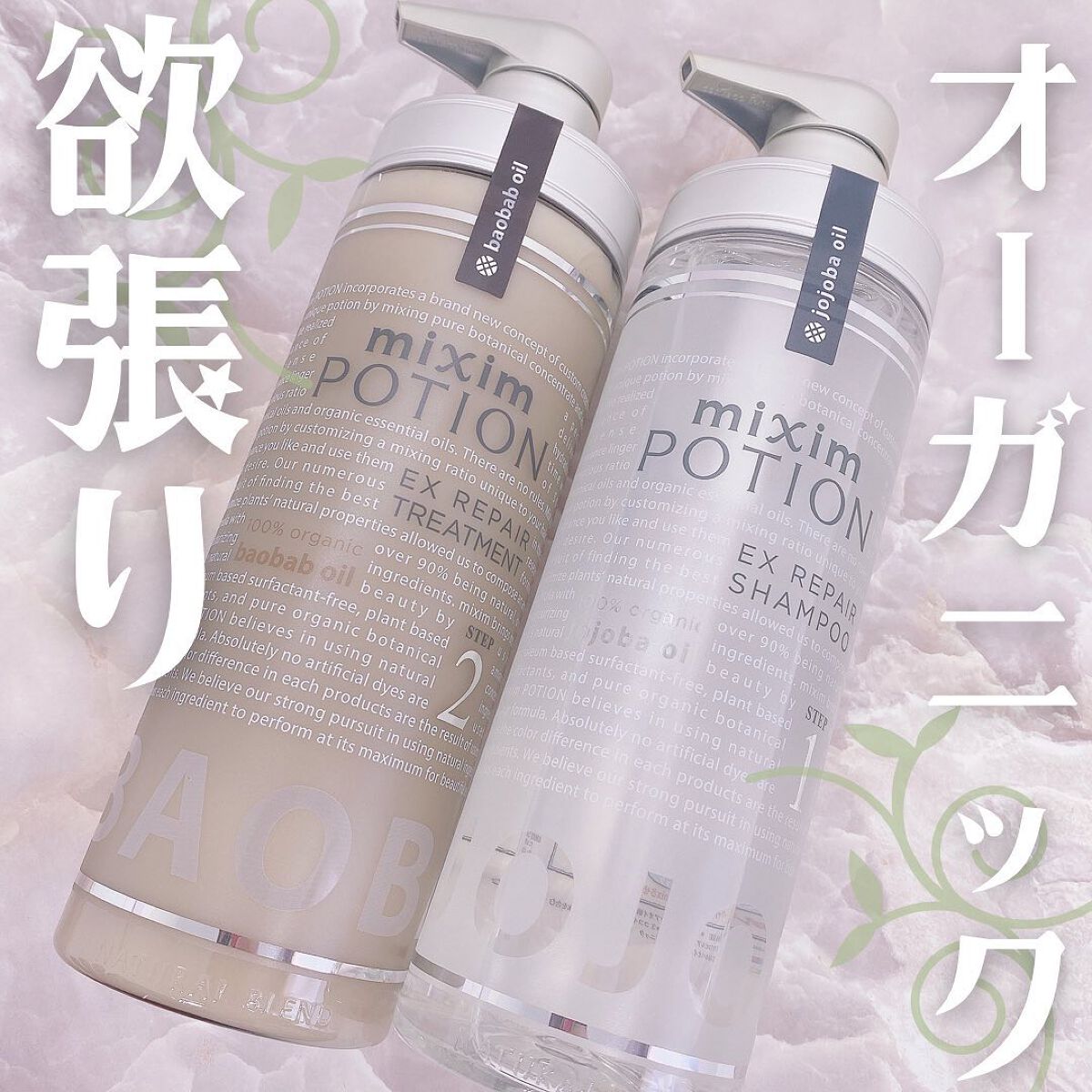 リペアシャンプー/ヘアトリートメント/mixim POTION/シャンプー・コンディショナーを使ったクチコミ（1枚目）