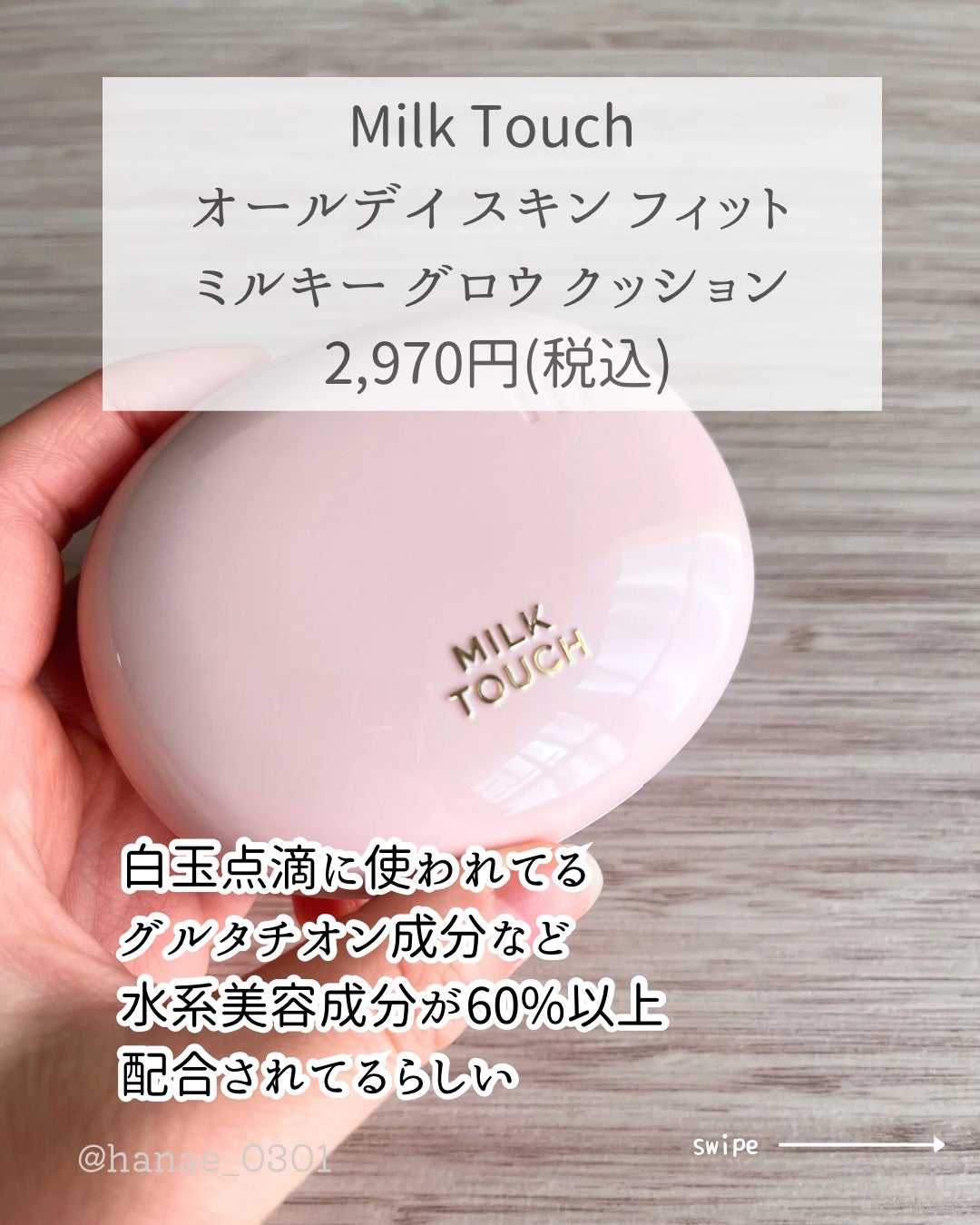 オールデイスキンフィットミルキーグロウクッション/Milk Touch/クッションファンデーションを使ったクチコミ(2枚目)