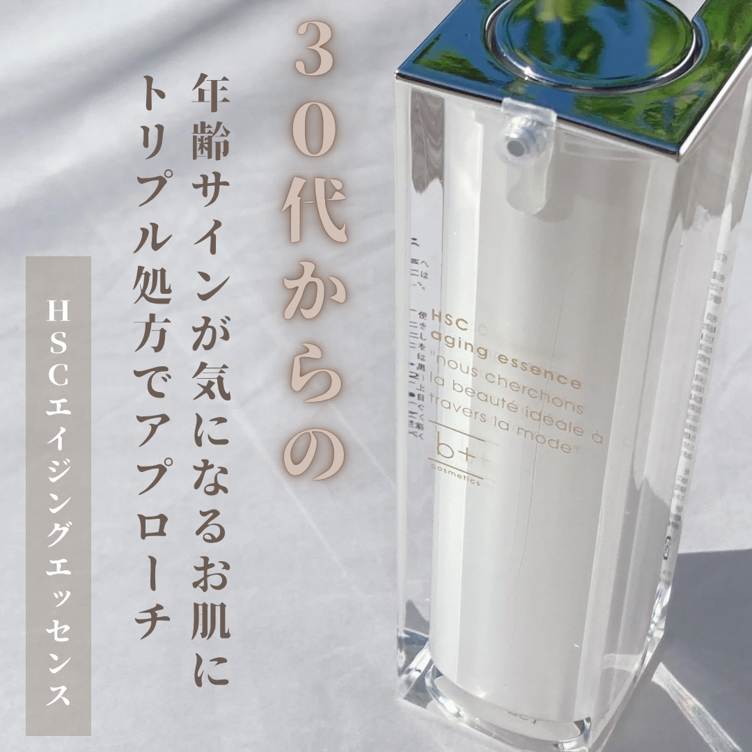 HSC エイジングエッセンス/b+ cosmetics/美容液を使ったクチコミ（1枚目）