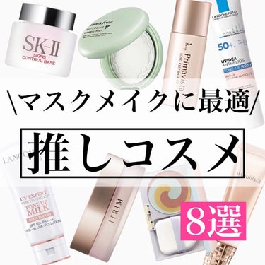 サインズコントロールベース/SK-II/化粧下地を使ったクチコミ（1枚目）