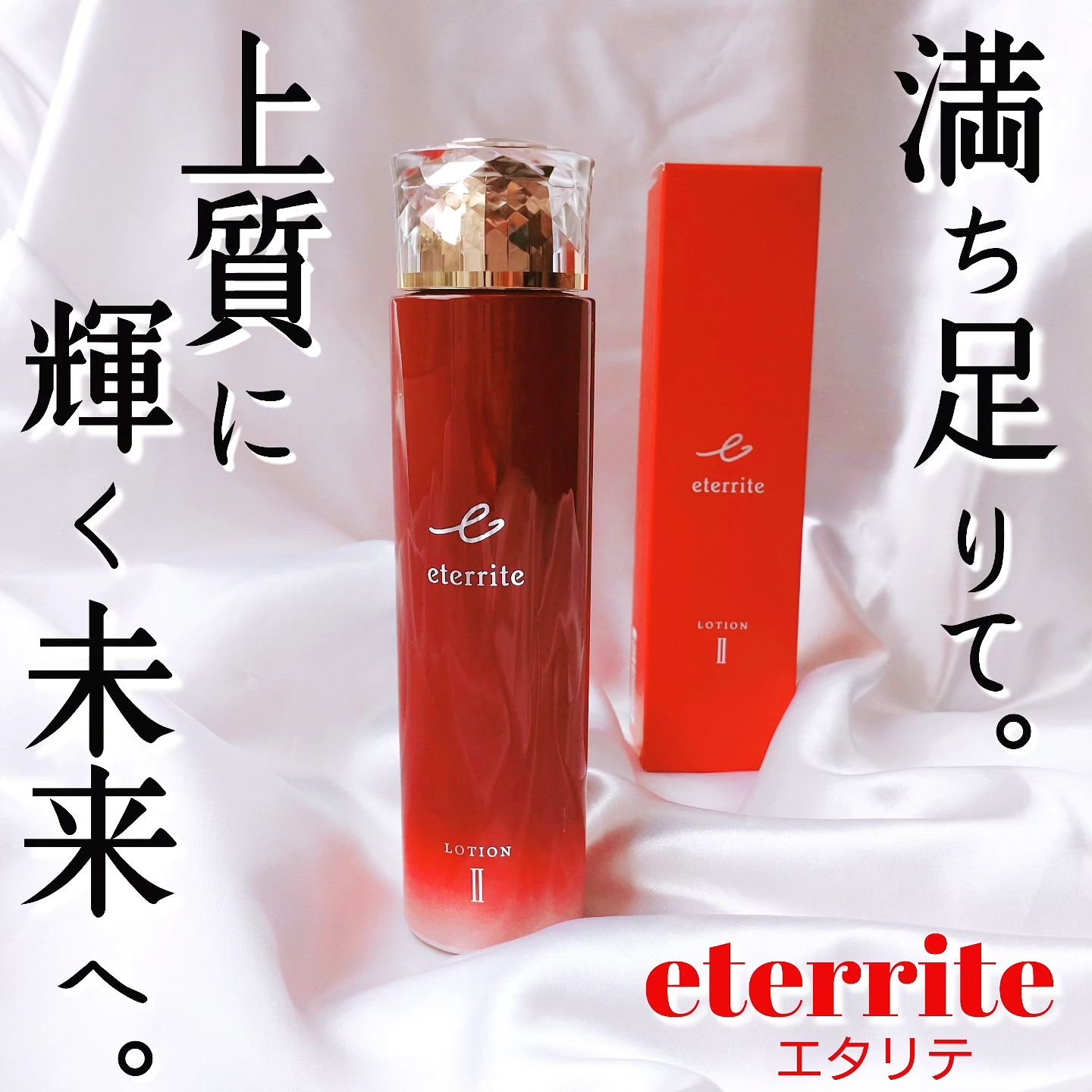 エタリテ ローションＭ（II）/シャルレ/化粧水を使ったクチコミ（1枚目）