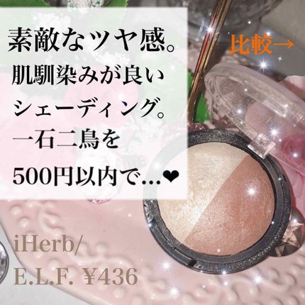 ベイクドハイライター/e.l.f. Cosmetics/パウダーハイライトを使ったクチコミ(1枚目)
