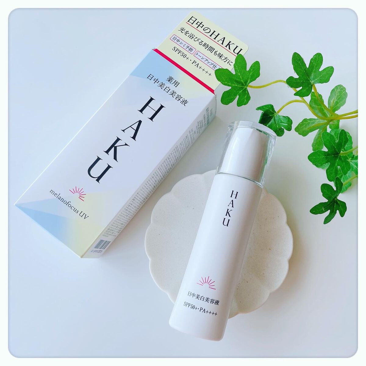 薬用 日中美白美容液/HAKU/美容液を使ったクチコミ(1枚目)