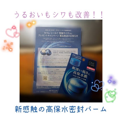 セラム シールド/ONE BY KOSE/フェイスバームを使ったクチコミ(1枚目)