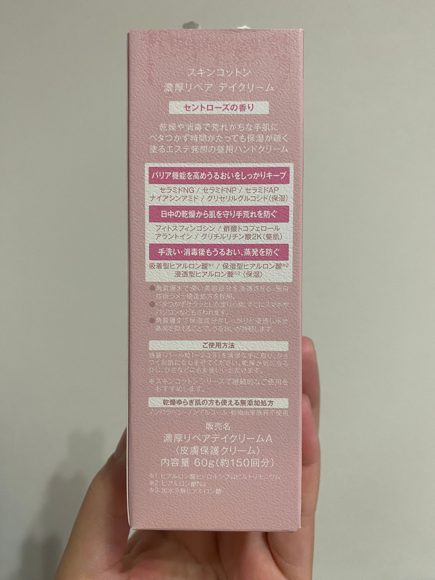 濃厚リペア デイクリーム/SKINCOTTON/ハンドクリームを使ったクチコミ(3枚目)