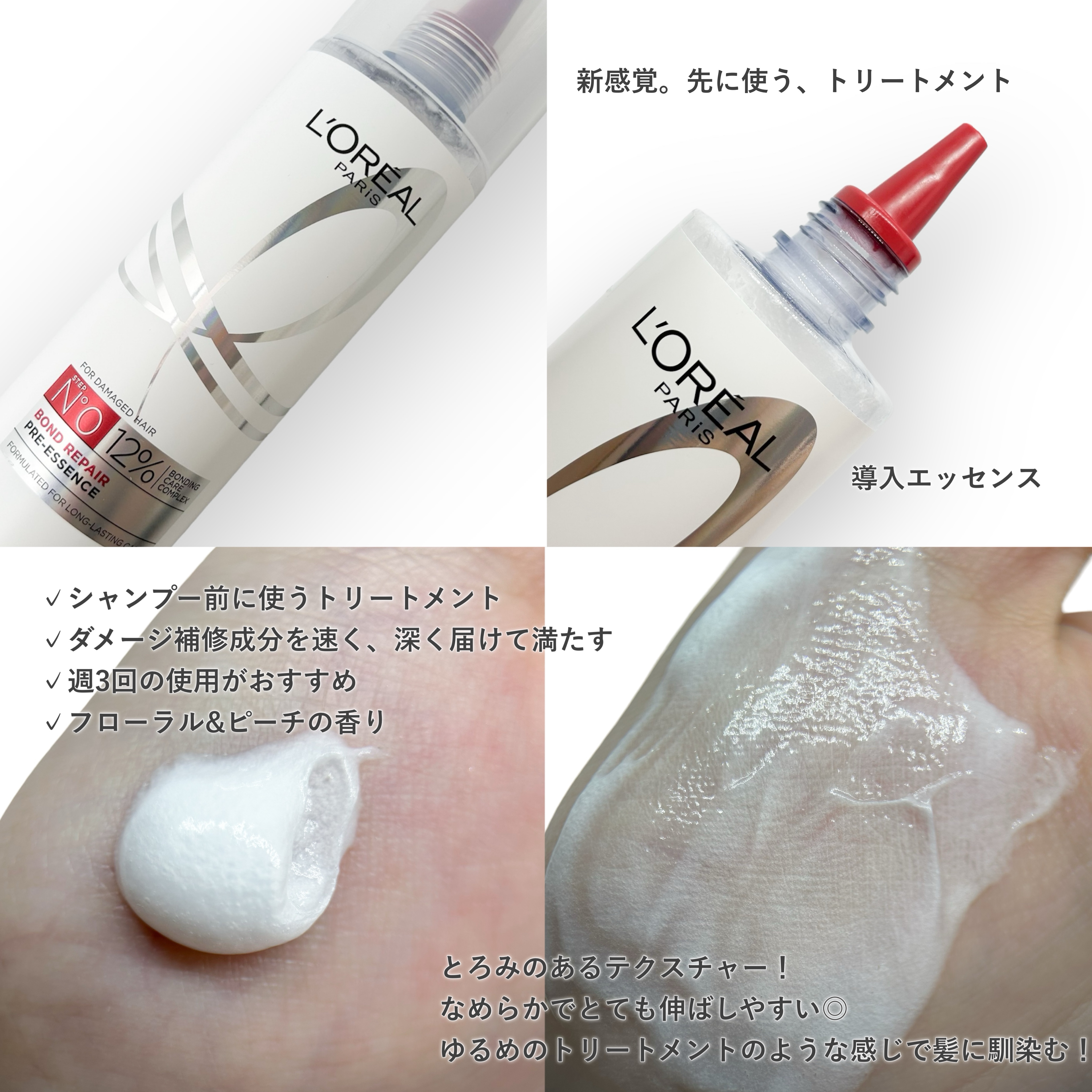 ロレアル パリ ボンド リペア シャンプー／コンディショナー/ロレアル パリ/市販シャンプーを使ったクチコミ（2枚目）