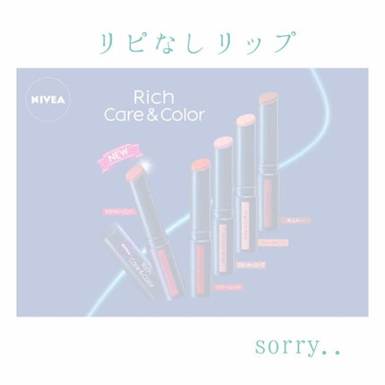 ニベア リッチケア&カラーリップ/ニベア/リップクリームを使ったクチコミ(1枚目)