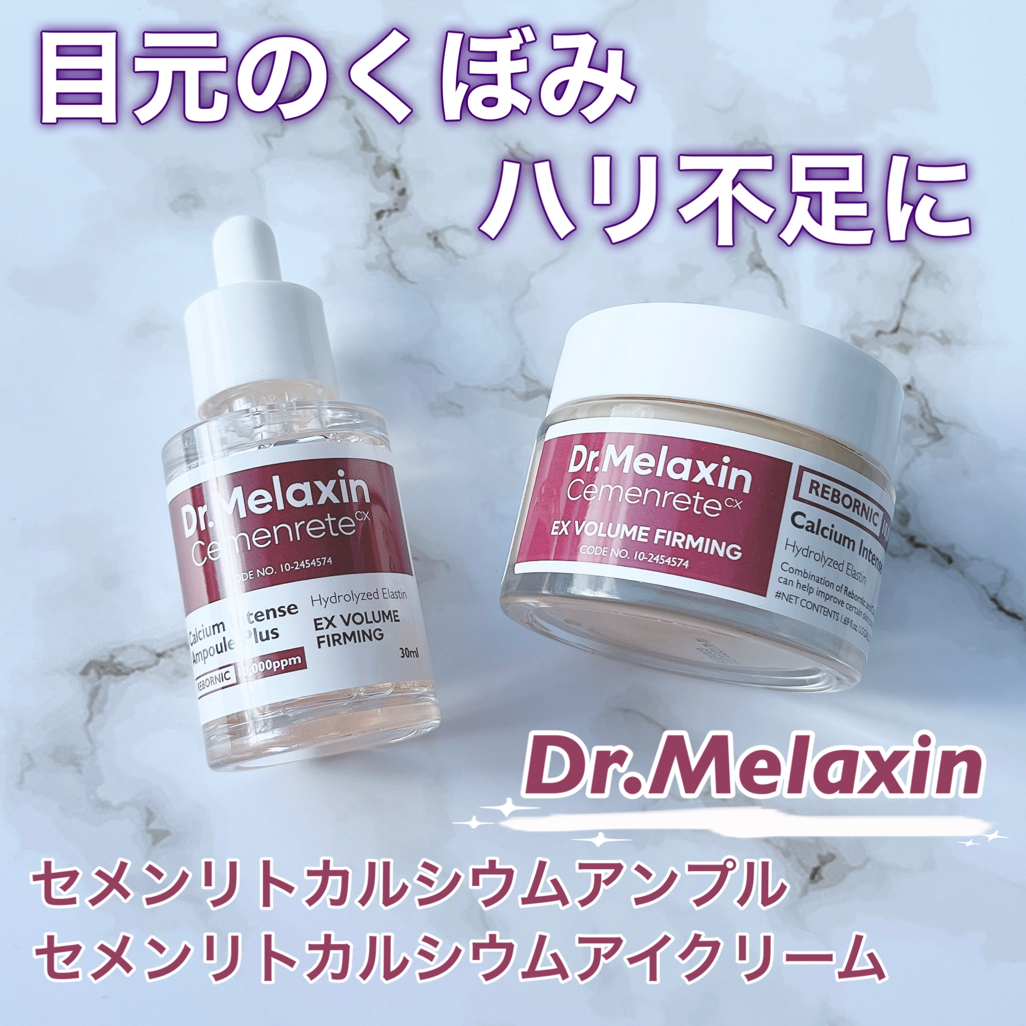 Cemenrete Calcium Intense Cream/Dr.Melaxin/フェイスクリームを使ったクチコミ（1枚目）