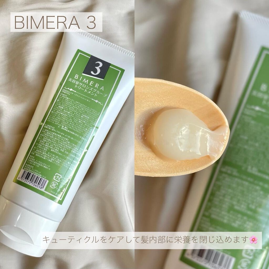トリートメントセット/BIMERA/その他キットセットを使ったクチコミ(4枚目)