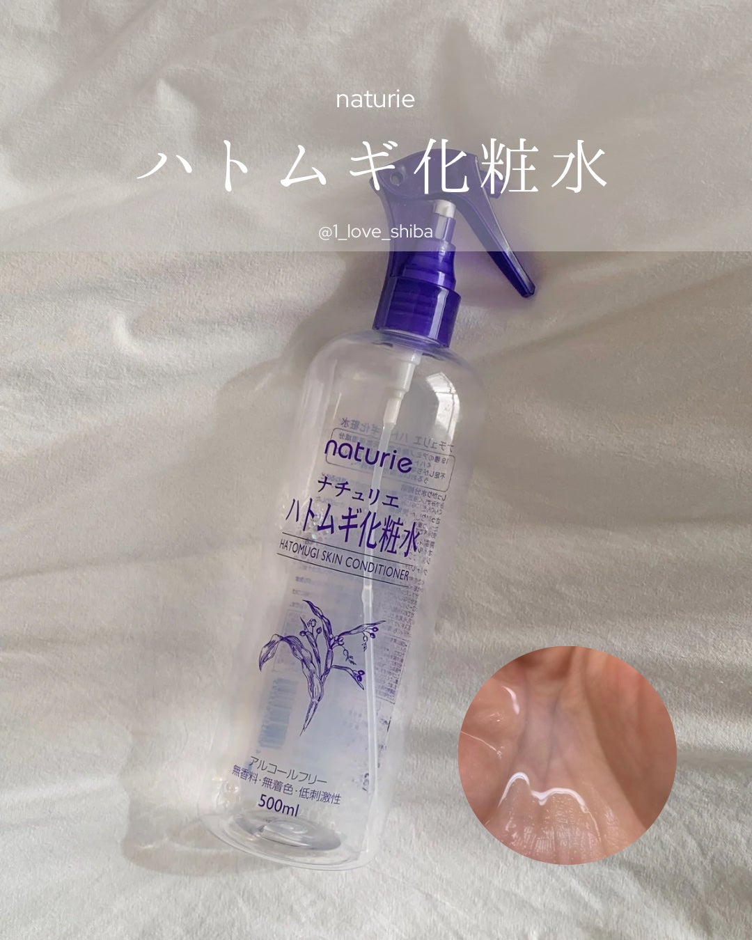 ハトムギ化粧水(ナチュリエ スキンコンディショナー R )/ナチュリエ/化粧水を使ったクチコミ(2枚目)