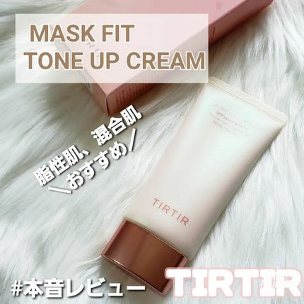 マスクフィットトーンアップクリーム/TIRTIR(ティルティル)/化粧下地を使ったクチコミ(1枚目)