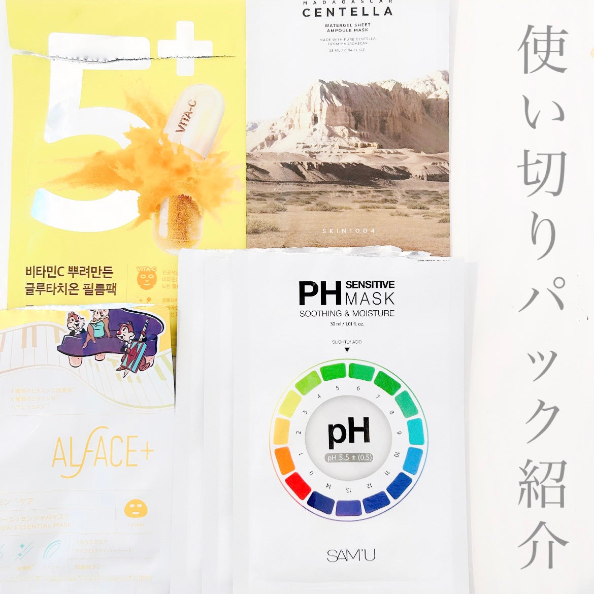 センテラ ウォーターゲルシートアンプルマスク/SKIN1004/シートマスク・パックを使ったクチコミ(1枚目)