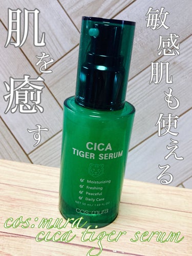 cos:mura CICA タイガーセラムのクチコミ「肌を癒す🌙cosmura CICA TIGER SERUM
敏感肌も使えるセラム
保湿された！.....」（1枚目）