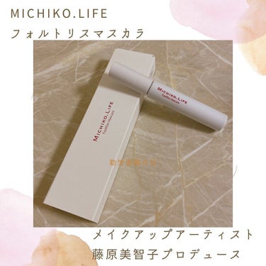 フォルトリスマスカラ/MICHIKO.LIFE/まつげ美容液を使ったクチコミ（1枚目）