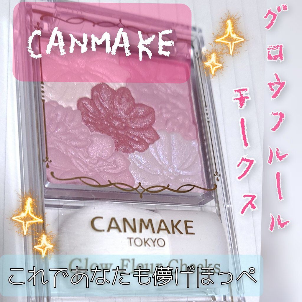 グロウフルールチークス/キャンメイク/パウダーチークを使ったクチコミ(1枚目)