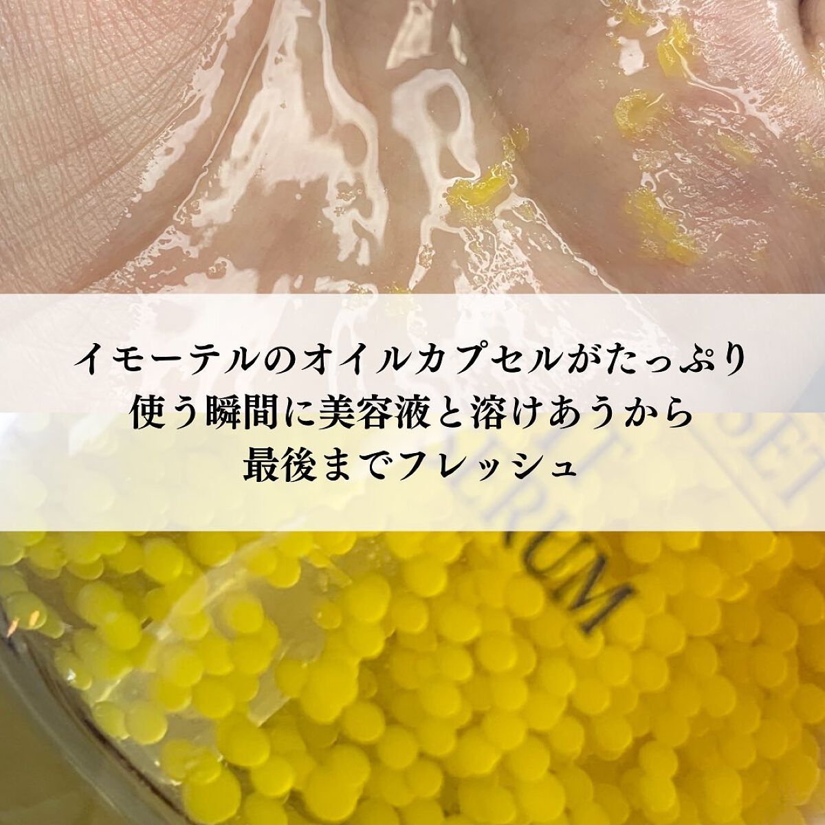 イモーテル オーバーナイトリセットセラム/L'OCCITANE/美容液を使ったクチコミ(3枚目)