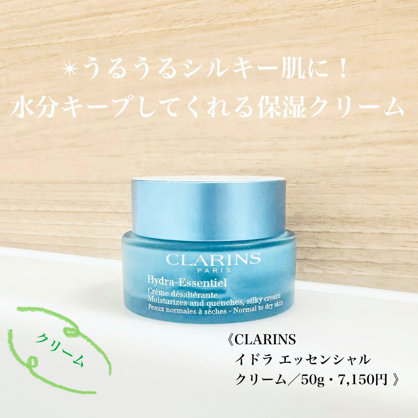 イドラ エッセンシャル クリーム/CLARINS/フェイスクリームを使ったクチコミ(1枚目)
