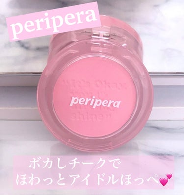 ピュア ブラッシュド サンシャイン チーク/PERIPERA/パウダーチークを使ったクチコミ（1枚目）