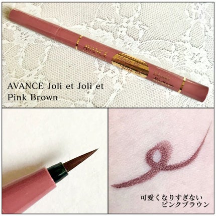 アヴァンセ ジョリ・エ ジョリ・エ リキッドアイライナー/アヴァンセ/リキッドアイライナーを使ったクチコミ(3枚目)