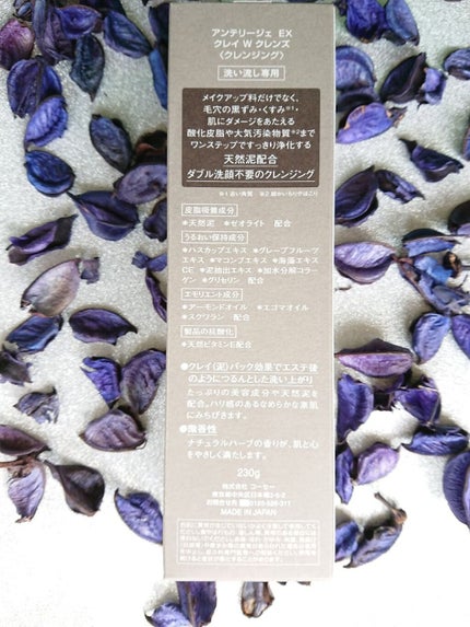 クレイ W クレンズ/アンテリージェEX/クレンジングクリームを使ったクチコミ(4枚目)