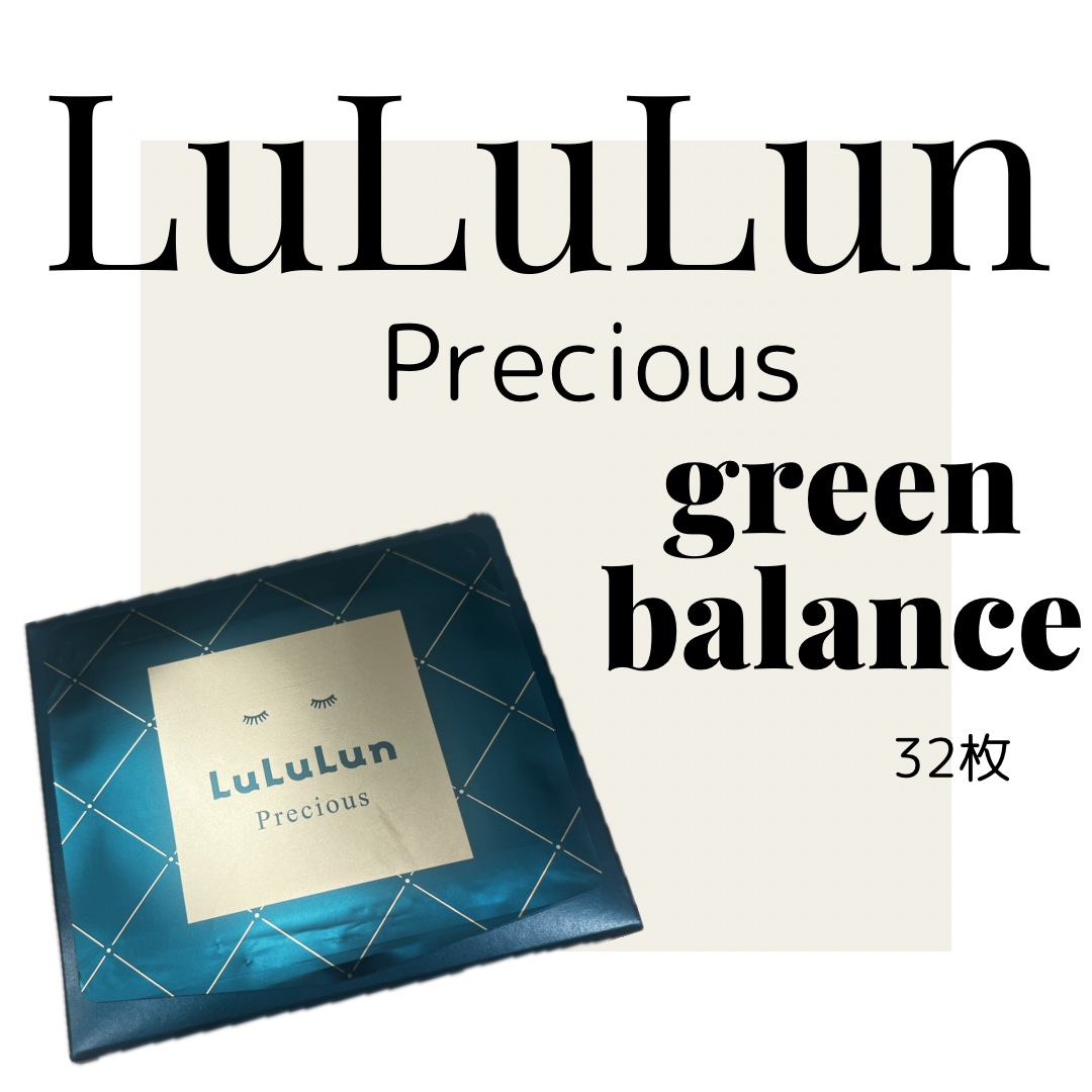 ルルルンプレシャス GREEN(バランス)【旧】/ルルルン/シートマスク・パックを使ったクチコミ（1枚目）