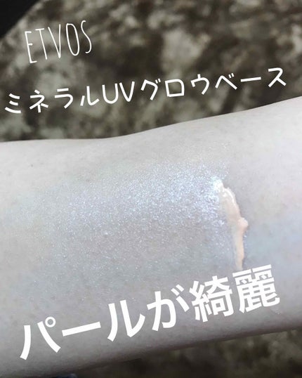 ミネラルUVグロウベース/エトヴォス/化粧下地を使ったクチコミ(2枚目)