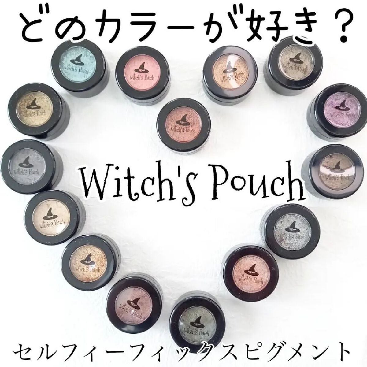 セルフィーフィックスピグメント/Witch's Pouch/単色アイシャドウを使ったクチコミ(1枚目)