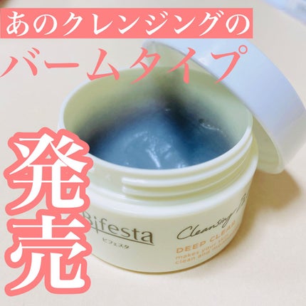 クレンジングバーム ディープクリア /ビフェスタ/クレンジングバームを使ったクチコミ(1枚目)