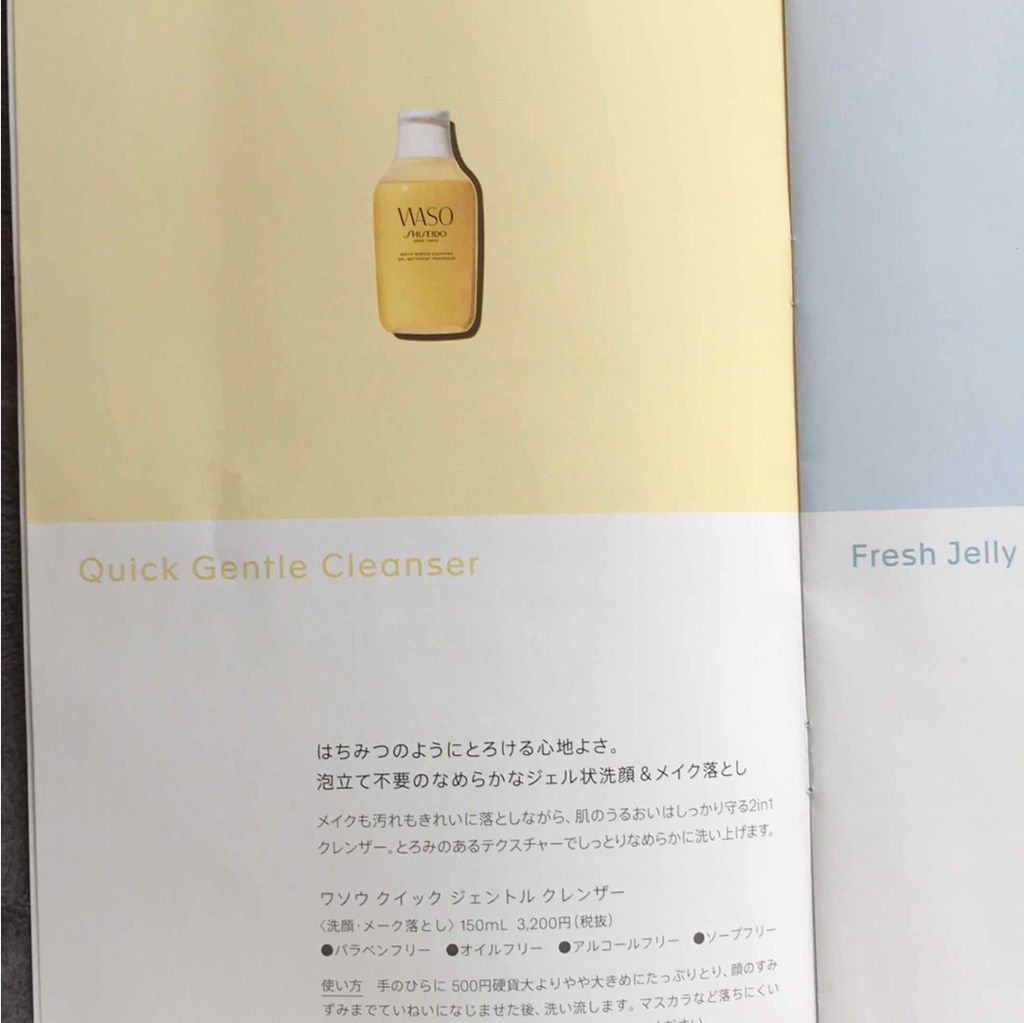 クイック ジェントル クレンザー/WASO/クレンジングジェルを使ったクチコミ（3枚目）