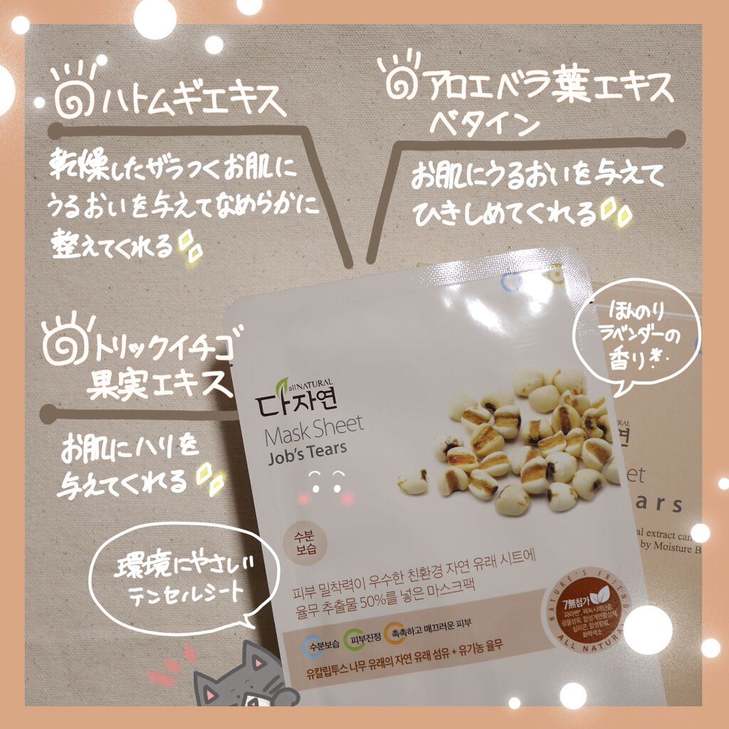 オールナチュラル マスクパックHM/allNATURAL/シートマスク・パックを使ったクチコミ(2枚目)