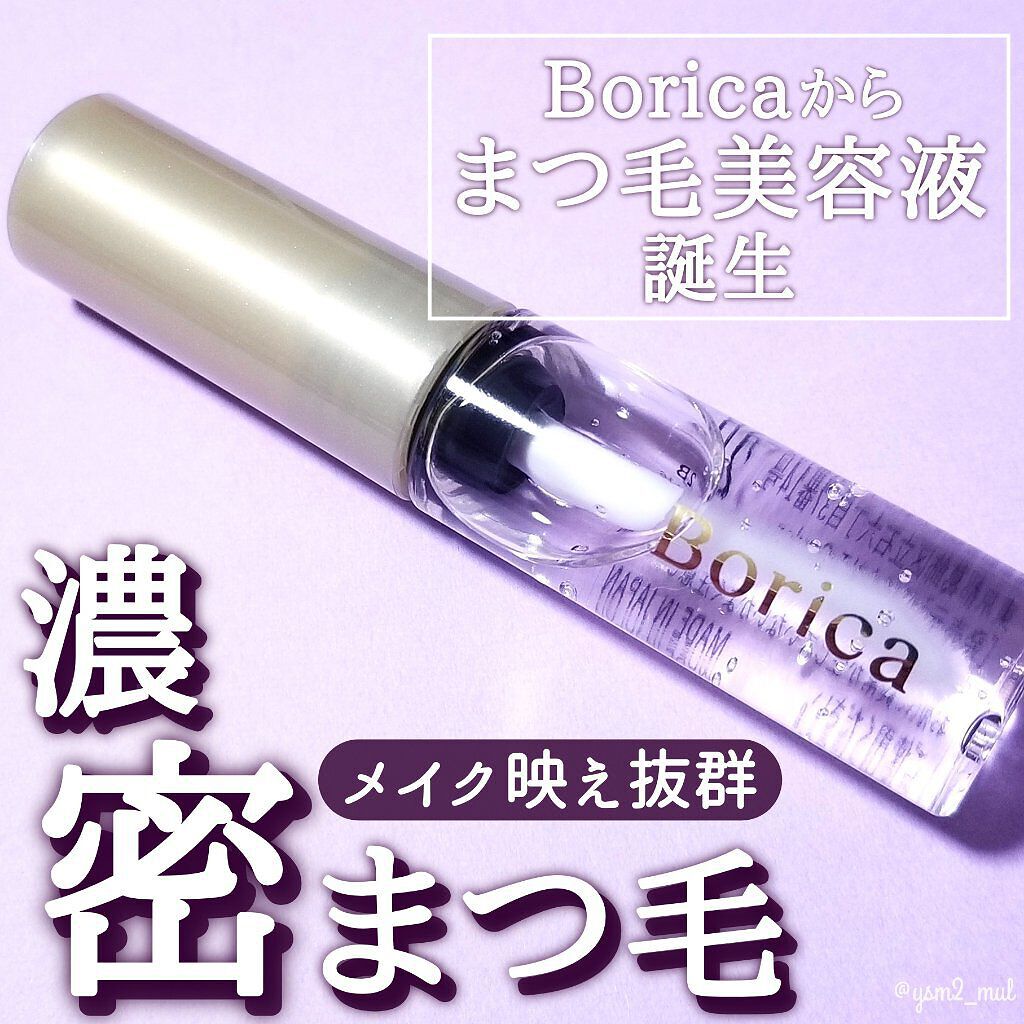 アイラッシュセラム/Borica/アイケア・アイクリームを使ったクチコミ(1枚目)