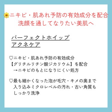 パーフェクトホイップ アクネケア 120g/SENKA（専科）/洗顔フォームを使ったクチコミ（2枚目）