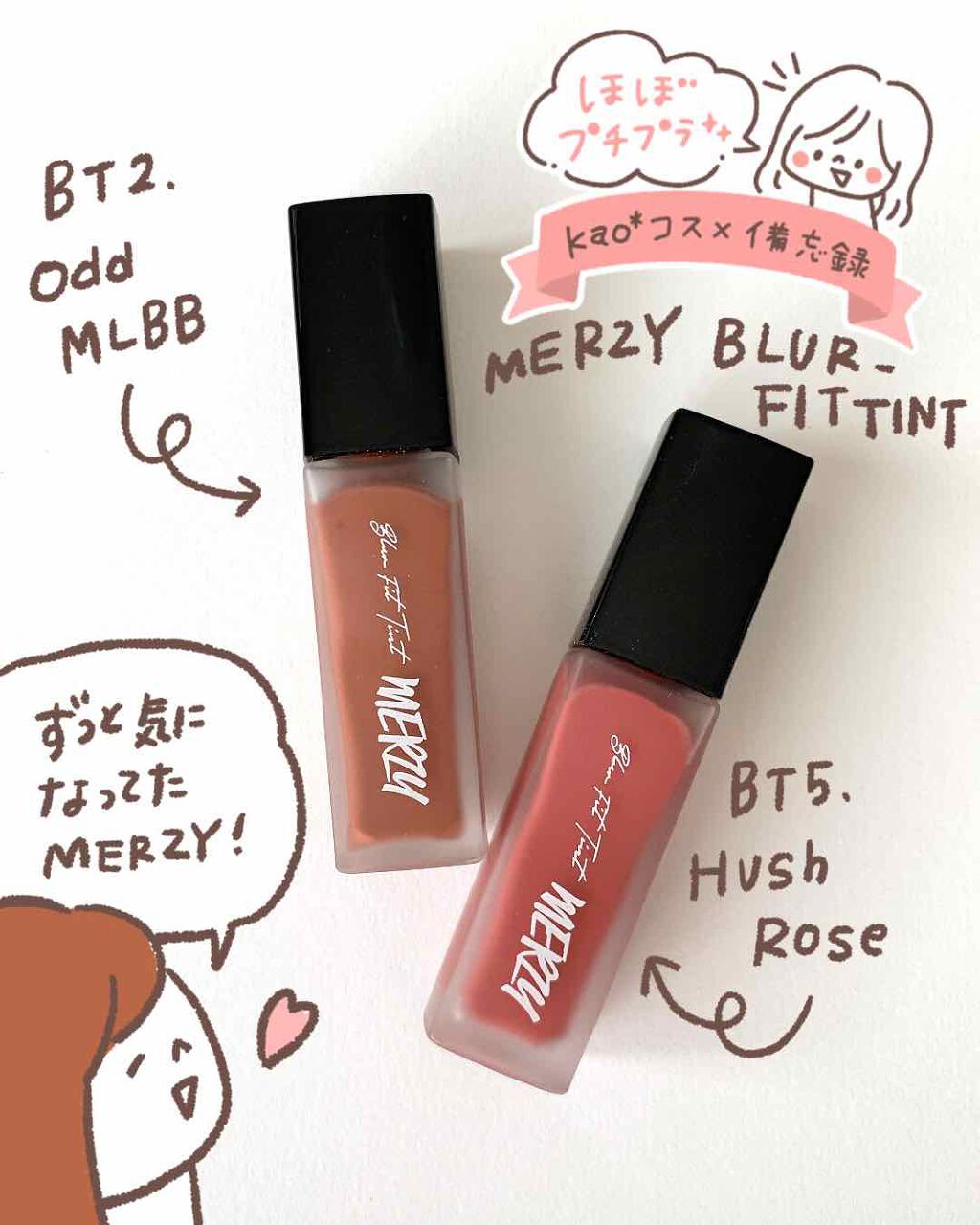 ブラー フィット ティント/MERZY/リップティントを使ったクチコミ（1枚目）