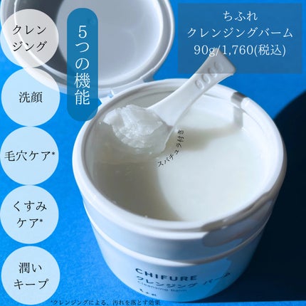 クレンジング バーム/ちふれ/クレンジングバームを使ったクチコミ(2枚目)