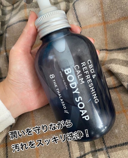 エイトザタラソ ユー CBD&リフレッシング カーム 美容液ボディソープ/エイトザタラソ/ボディソープを使ったクチコミ(1枚目)