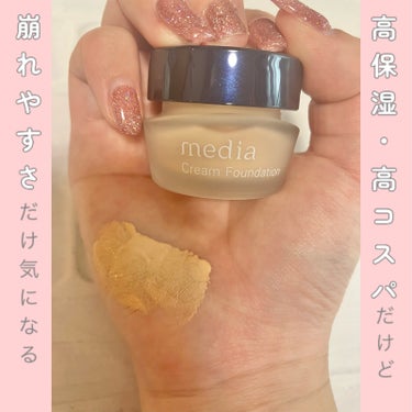 media クリームファンデーションN＜ミニ＞のクチコミ「💄高保湿・高コスパだけど、崩れやすさだけ気になる💄

 #media#クリームファンデーション.....」（1枚目）